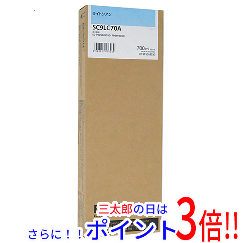 【新品】送料無料 EPSON インクカートリッジ SC9LC70A ライトシアン