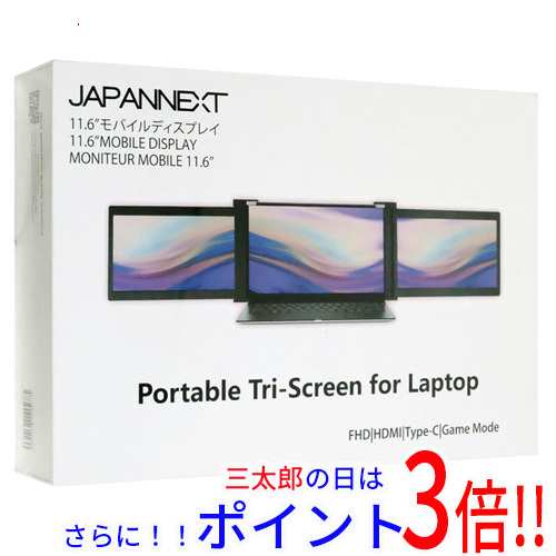 送料無料 【新品訳あり(箱きず・やぶれ)】 JAPANNEXT 11.6インチ 2画面モバイルディスプレイ Tri-Screen JN-TRI-IPS116FHDR ブラック