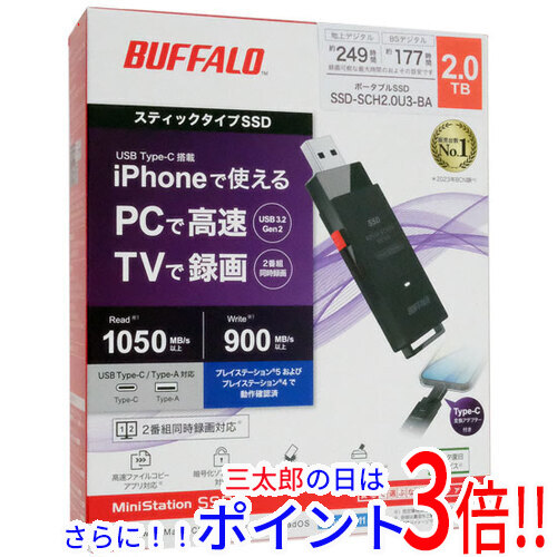 新品即納】送料無料 BUFFALO スティック型外付けSSD SSD-SCH2 新品即納】送料無料 BUFFALO スティック型外付けSSD SSD-SCH2