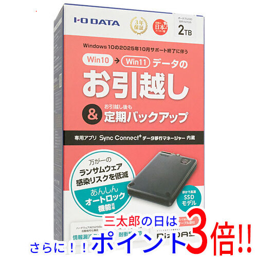 【新品】送料無料 I-O DATA ポータブルSSD SSPD-SUTC2/S 2TB