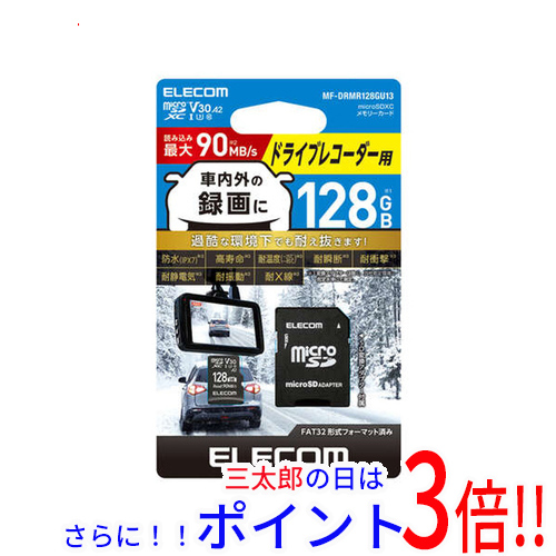 エレコム ドライブレコーダー向けmicroSDXCメモリカード 64GB MF-DRMR064GU11 1枚 エレコム microSD 128GB SDXC ドライブレコーダー 高耐久 Class10 UHS