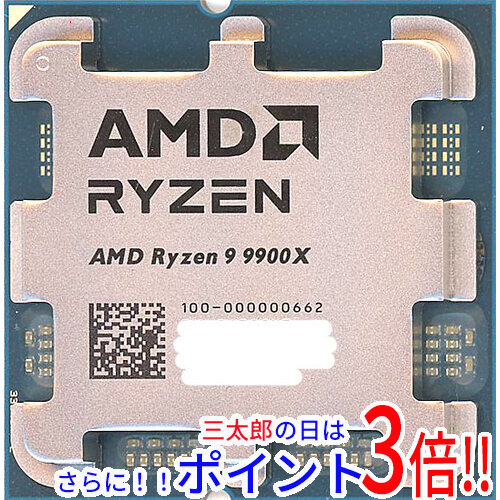 【１日と三太郎の日はポイント３倍！！】送料無料 【バルク新品】 AMD Ryzen 9 9900X 100-000000662 4.4GHz SocketAM5