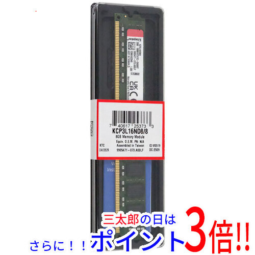 【１日と三太郎の日はポイント３倍！！】【新品】送料無料 Kingston製 KCP3L16ND8/8 DDR3 PC3-12800 8GB【ゆうパケット対応】