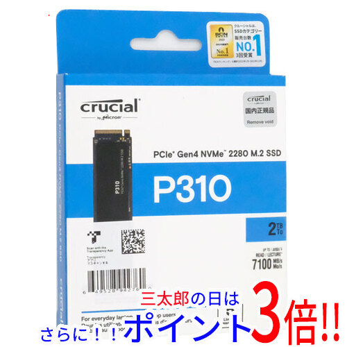 【新品】送料無料 crucial 内蔵型 M.2 SSD P310 CT2000P310SSD8-JP 2TB