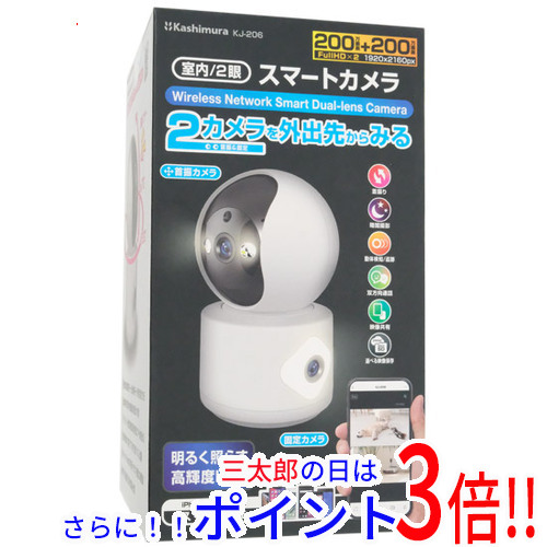 カシムラ(Kashimura) スマートカメラ 2眼 室内 KJ-206 3台 室内カメラ 天井