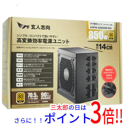 【１日と三太郎の日はポイント３倍！！】【新品】送料無料 玄人志向 ATX電源 KRPW-GS850W/90+