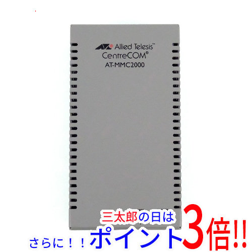 【新品】送料無料 アライドテレシス メディアコンバーター AT-MMC2000LX10a/LC