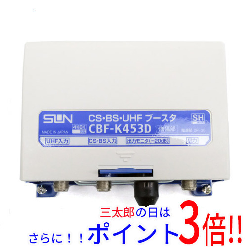 新品】送料無料 サン電子 CS・BS・UHFブースター CBF-K453D【公式通販】