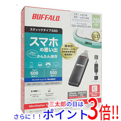 【新品】送料無料 BUFFALO スティック型SSD SSD-SD250U3-BA 250GB ブラック