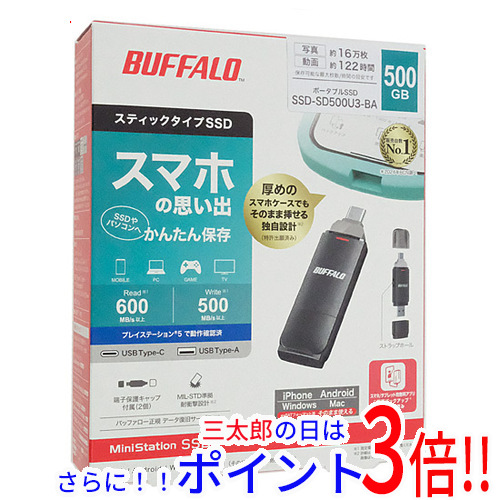 【新品】送料無料 BUFFALO スティック型SSD SSD-SD500U3-BA 500GB ブラック