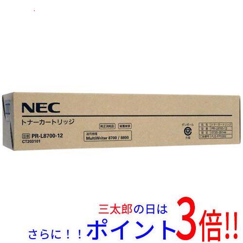 送料無料 【新品訳あり(箱きず・やぶれ)】 NEC製 トナーカートリッジ PR-L8700-12