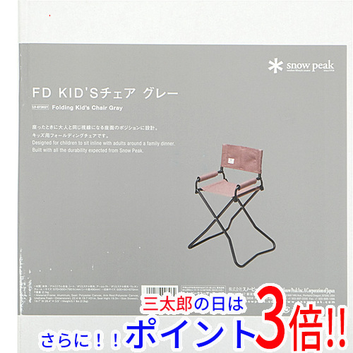 【新品】送料無料 snow peak FD KID’Sチェア LV-073KGY グレー