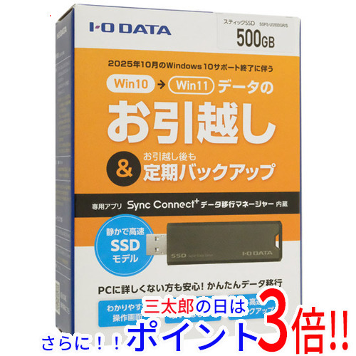 【新品】送料無料 I-O DATA USB 10Gbps(USB 3.2 Gen2)対応 スティックSSD SSPS-US500GR/S 500GB