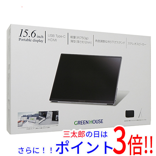 送料無料 グリーンハウス 15.6型 フルHDモバイルディスプレイ GH-LCU16C-SV