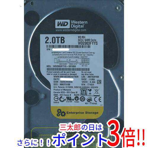 【新品即納】送料無料 ウェスタンデジタル Western Digital製HDD WD2003FYYS 2TB SATA300 7200 3.5インチ