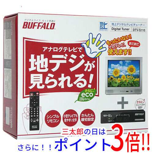 送料無料 バッファロー 【新品(開封のみ)】 BUFFALO製 地デジチューナー DTV-S110