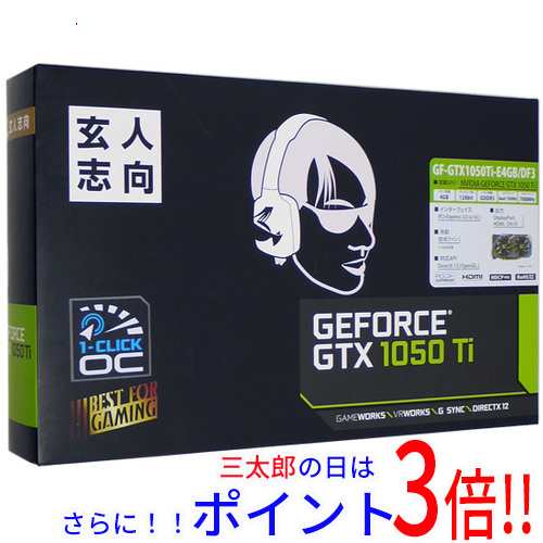 【中古即納】送料無料 玄人志向グラボ GF-GTX1050Ti-E4GB/DF3 PCIExp 4GB 元箱あり PCI-Express 4 GB GeForce GTX 1050 Ti 補助電源有