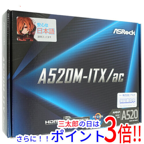 【中古】送料無料 ASRock製 Mini ITXマザーボード A520M-ITX/ac SocketAM4 元箱あり