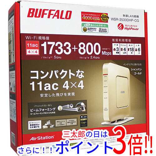 中古即納】送料無料 BUFFALO 無線LANルータ WSR-2533DHP-CG 元箱ありの