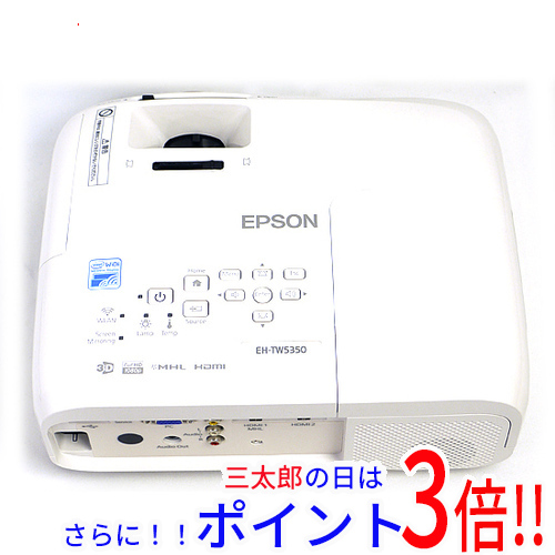 【１日と三太郎の日はポイント３倍！！】【中古】送料無料 EPSON プロジェクター 単体モデル EH-TW5350 本体のみ 本体いたみ