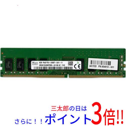 【中古】送料無料 SK hynix製 HMA81GU6MFR8N-UH N0 AC DDR4 PC4-2400T 8GB【ゆうパケット対応】