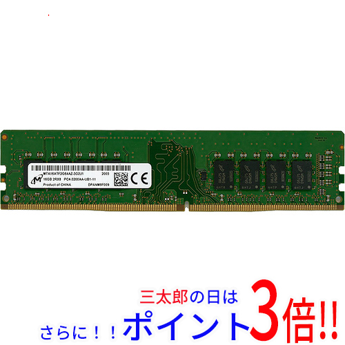 【中古】送料無料 Micron デスクトップ用 MTA16ATF2G64AZ-3G2J1 DDR4 PC4-25600 16GB
