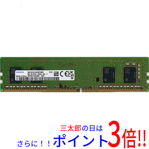 【中古】送料無料 SAMSUNG デスクトップ用 M378A1G44AB0-CWE DDR4 PC4-3200AA 8GB【ゆうパケット対応】