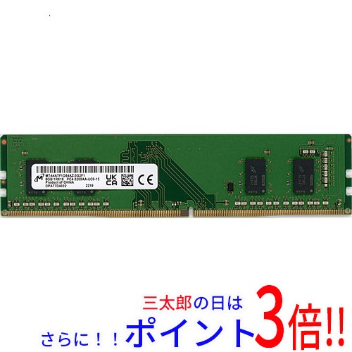 【中古】送料無料 Micron デスクトップ用 MTA4ATF1G64AZ-3G2F1 DDR4 PC4-3200AA 8GB【ゆうパケット対応】
