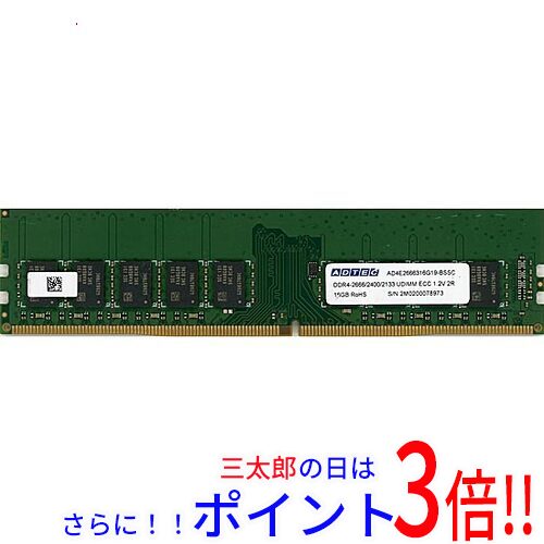 【１日と三太郎の日はポイント３倍！！】【中古】送料無料 ADTEC サーバー用 AD4E2666316G19-BSSC DDR4-2666 16GB