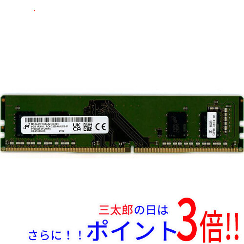 【中古】送料無料 Micron デスクトップ用 MTA4ATF1G64AZ-3G2B1 DDR4 PC4-3200AA 8GB【ゆうパケット対応】