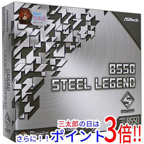 【１日と三太郎の日はポイント３倍！！】【中古】送料無料 ASRock製 ATXマザーボード B550 Steel Legend SocketAM4 未使用