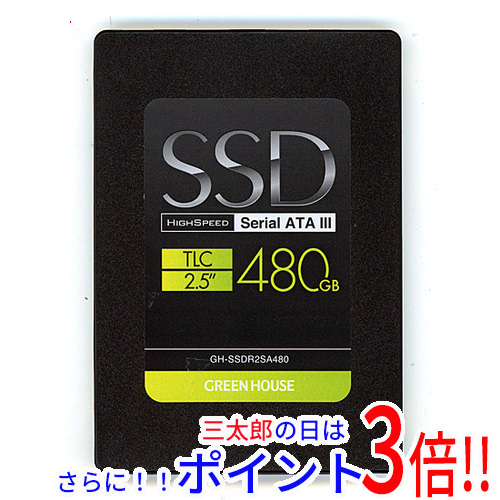 【１日と三太郎の日はポイント３倍！！】【中古】送料無料 グリーンハウス 2.5インチ SSD GH-SSDR2SA480 2000〜3000時間以内