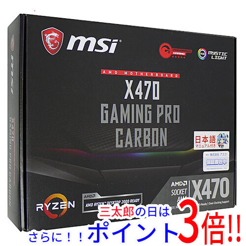 【中古】送料無料 MSI ATXマザーボード X470 GAMING PRO CARBON SocketAM4 元箱あり