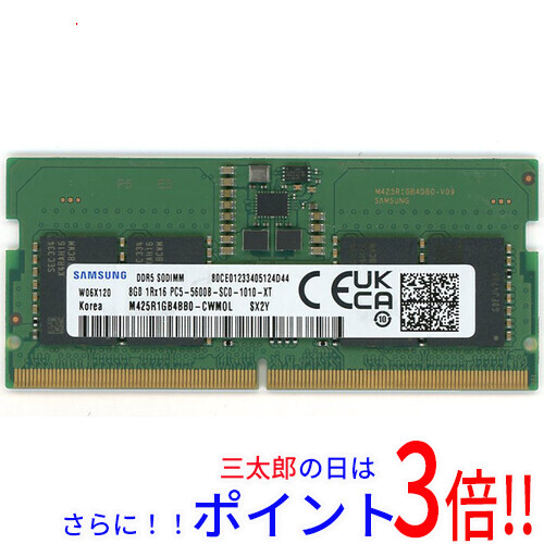 【中古】送料無料 SAMSUNG ノート用 M425R1GB4BB0-CWM0L SODIMM DDR5 PC5-5600B PC5-44800 8GB