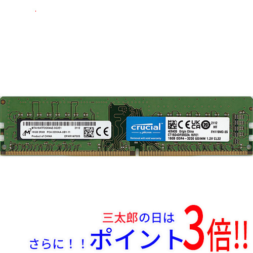 【中古】送料無料 Micron デスクトップ用 MTA16ATF2G64AZ-3G2E1 DDR4 PC4-3200AA PC4-25600 16GB