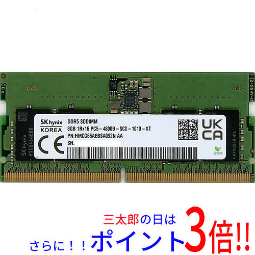 【中古】送料無料 SK hynix ノート用 HMCG66AEBSA092N AA SODIMM DDR5 PC5-4800B PC5-38400 8GB