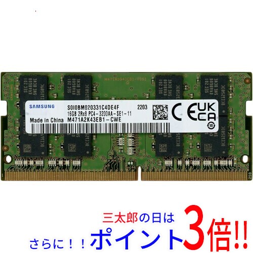 【中古】送料無料 SAMSUNG ノート用 M471A2K43EB1-CWE SODIMM DDR4 PC4-3200 PC4-25600 16GB