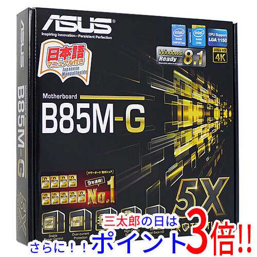 中古即納 送料無料 エイスース Asus製 Microatxマザーボード B85m G Lga1150 元箱ありの通販はau Pay マーケット Excellar エクセラー