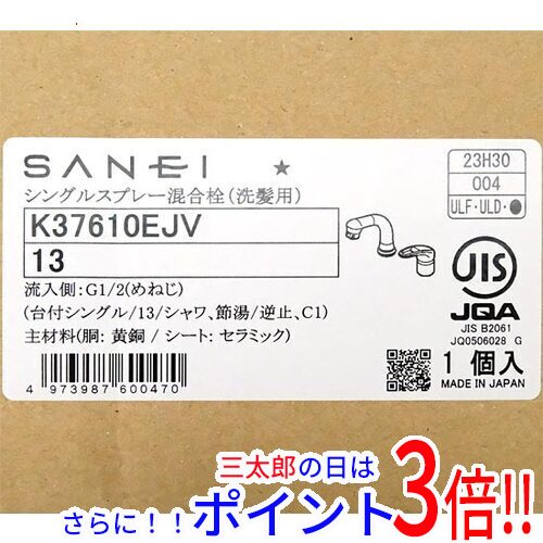 【新品】送料無料 三栄水栓製作所 三栄水栓 シングルスプレー混合栓 K37610EJV-13