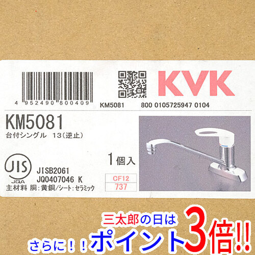 【新品即納】送料無料 KVK シングルレバー式混合栓 KM5081の通販は