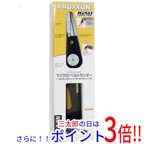 【新品即納】送料無料 PROXXON マイクロ・ベルトサンダー No.27510