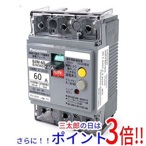 【新品即納】送料無料 パナソニック Panasonic 漏電ブレーカ BJW3603の通販はその他建築・住宅・設備