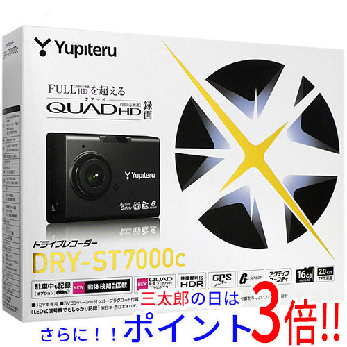 【新品】送料無料 ユピテル YUPITERU ドライブレコーダー DRY-ST7000c 汎用タイプ