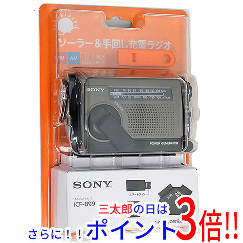 【新品】貨物輸送無料 ソニー SONY製 FM/AM携帯型ラジオ受信機 ICF-B99/S しろがね色 USB