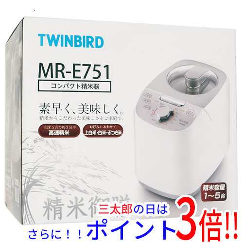 新品即納】送料無料 ツインバード TWINBIRD コンパクト精米器 精米御膳