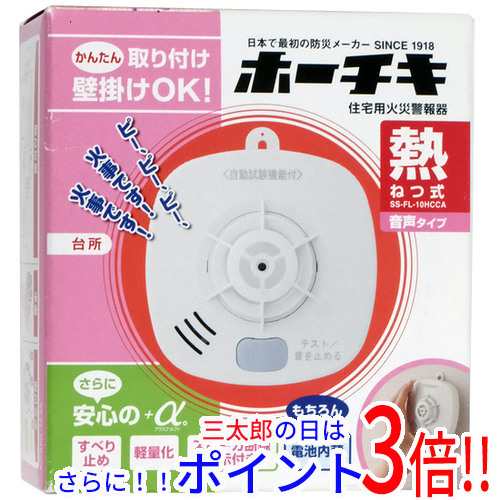 送料無料 ホーチキ 住宅用火災警報器 SS-FL-10HCCA 熱式