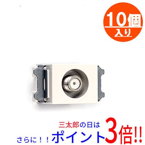 【新品】送料無料 パナソニック Panasonic 埋込ホーム用高シールドテレビターミナル 10個セット WCS3013W 7,940円