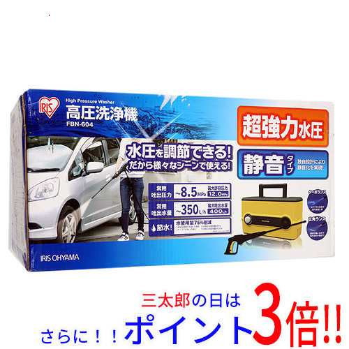 送料無料 アイリスオーヤマ 【新品(開封のみ・箱きず・やぶれ)】 IRIS OHYAMA 高圧洗浄機 FBN-604 イエロー