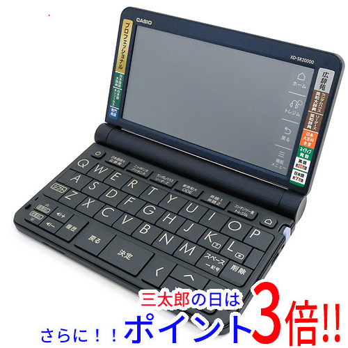 【１日と三太郎の日はポイント３倍！！】【新品】送料無料 カシオ CASIO製 電子辞書 エクスワード プロフェッショナルモデル XD-SR20000 ネイビー EX-word（カシオ） 日本語