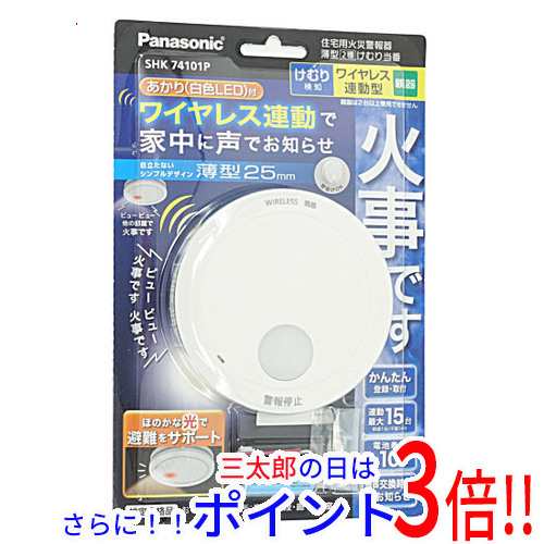 送料無料 パナソニック Panasonic けむり当番 薄型2種 SHK74101P